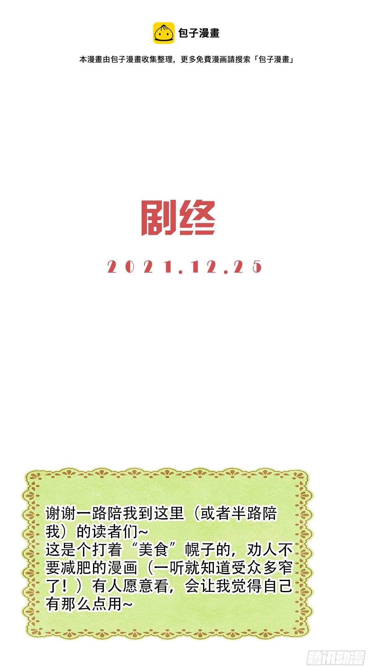 86.最重要的事3-第87话