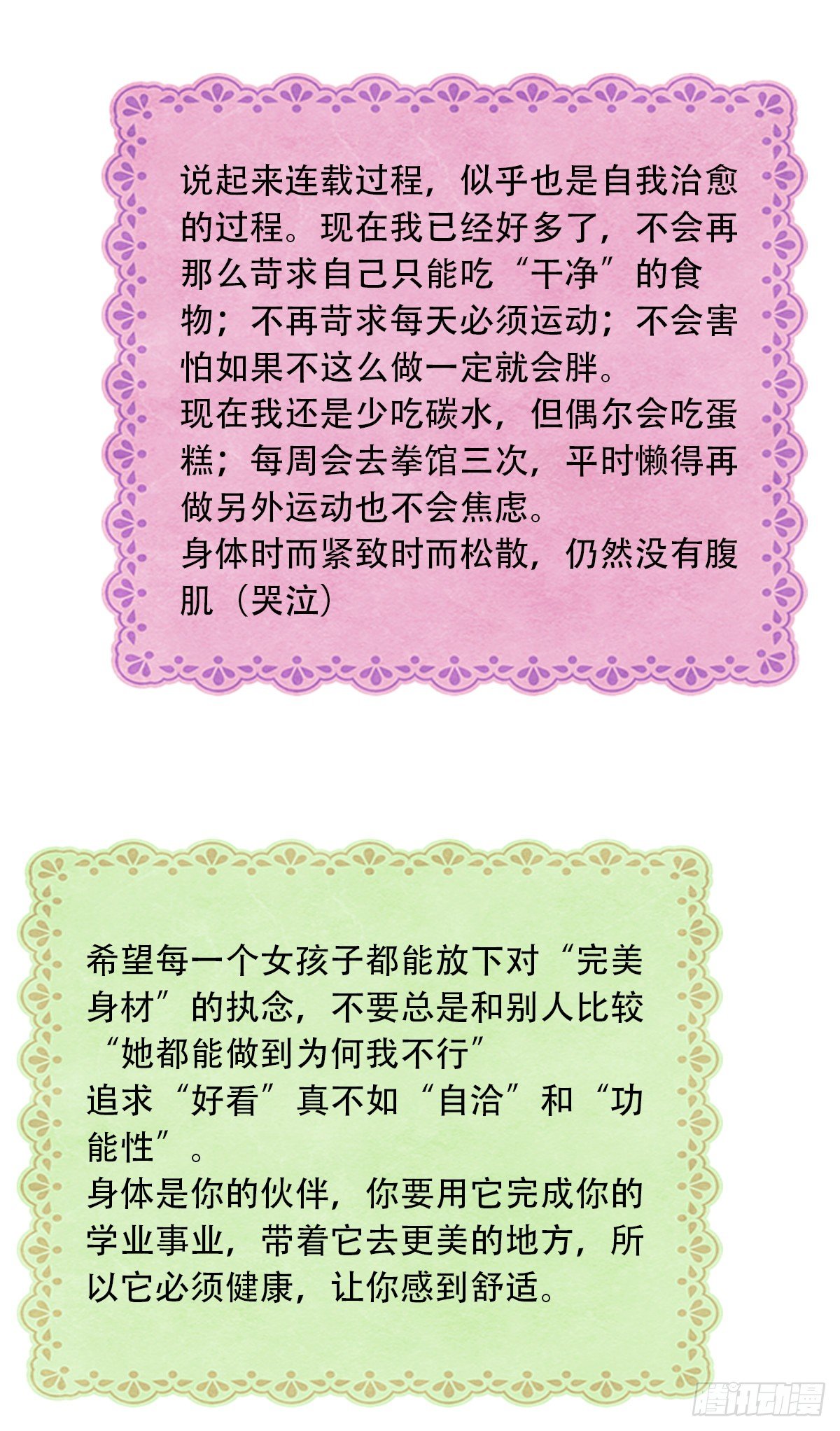 86.最重要的事3-第87话