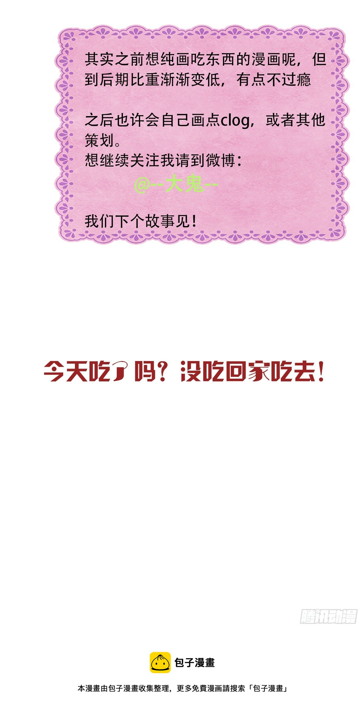 86.最重要的事3-第87话