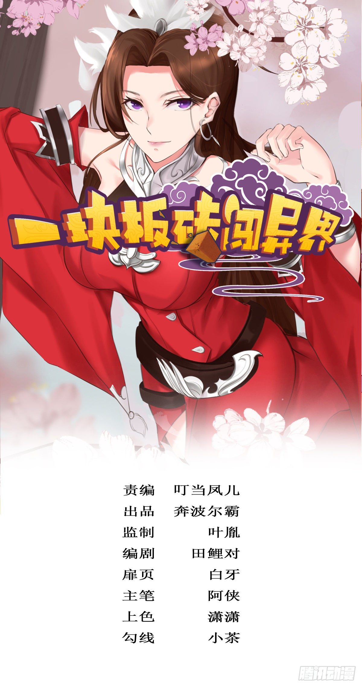 第十二话：步入虎穴(1/2)-第13话