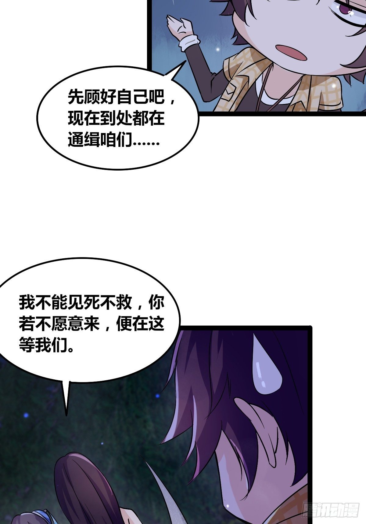 第十二话：步入虎穴(1/2)-第13话