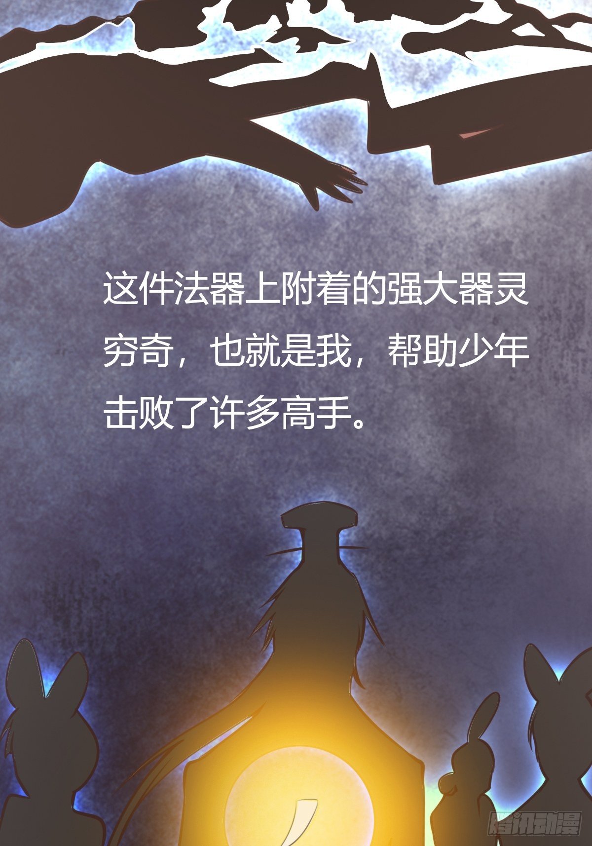 第十四话：恶斗穷奇(1/2)-第15话