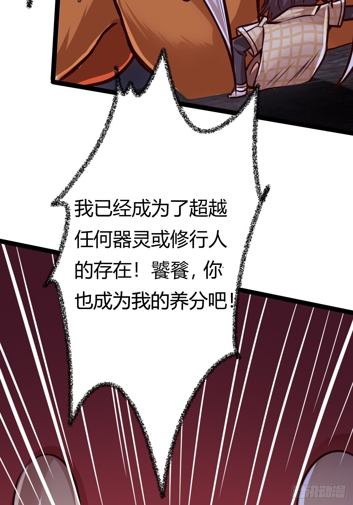 第十四话：恶斗穷奇(1/2)-第15话