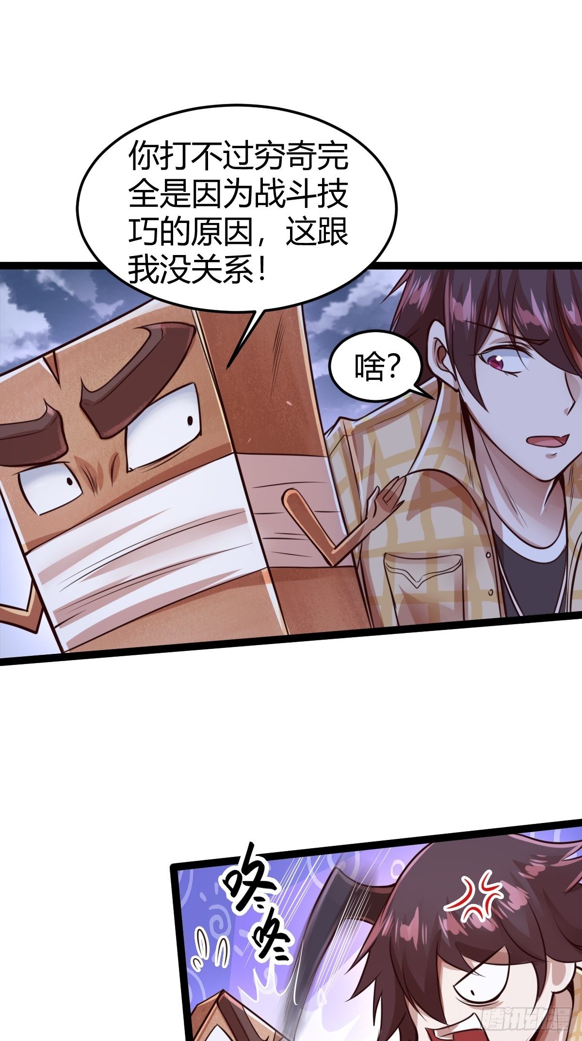 第十四话：恶斗穷奇(1/2)-第15话