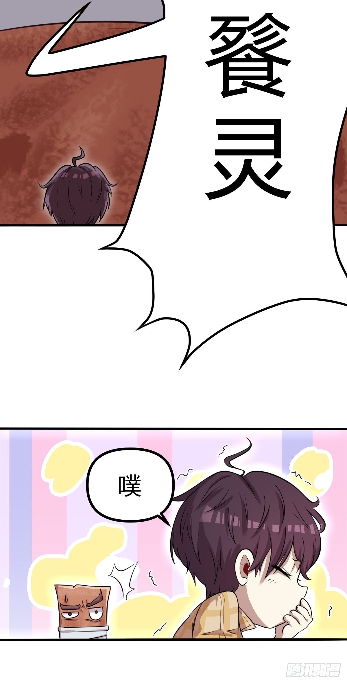 第二话：饕餮灵是板砖？(1/2)-第3话