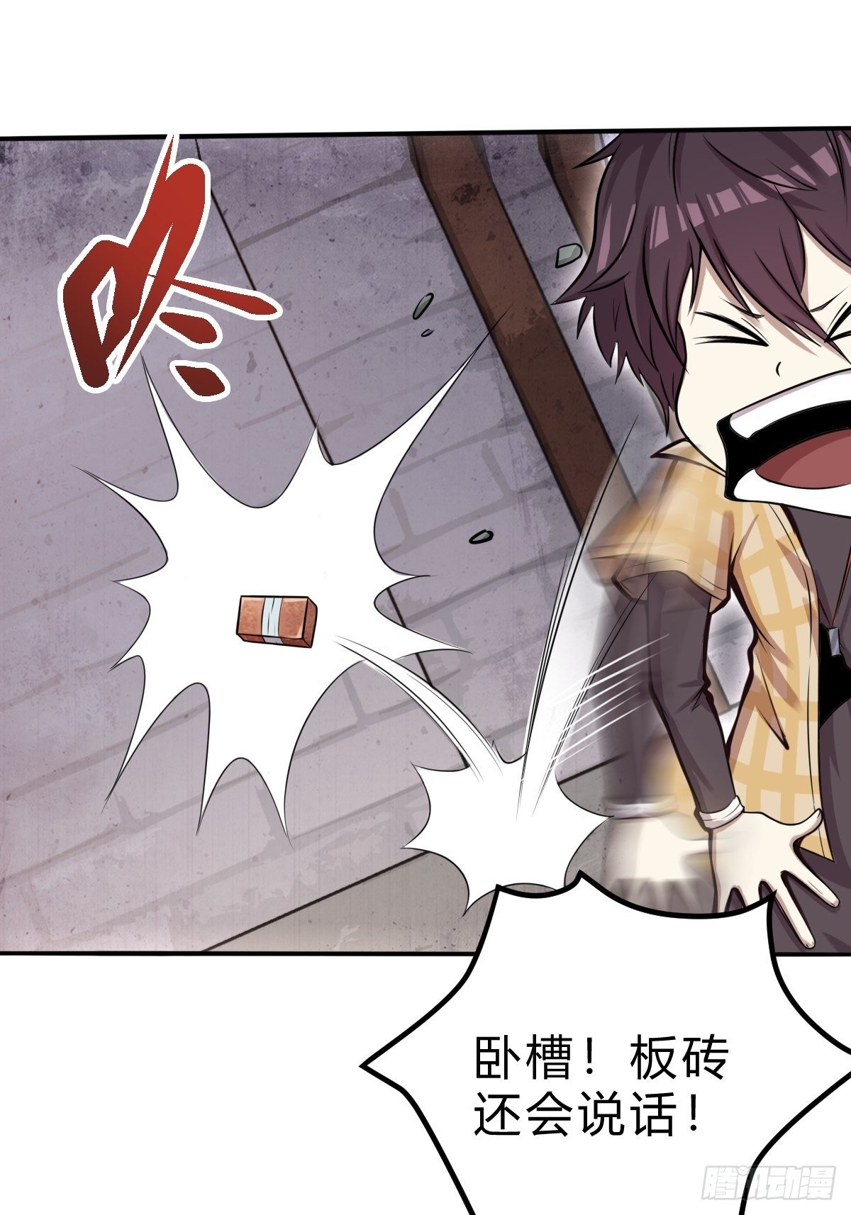 第二话：饕餮灵是板砖？(1/2)-第3话