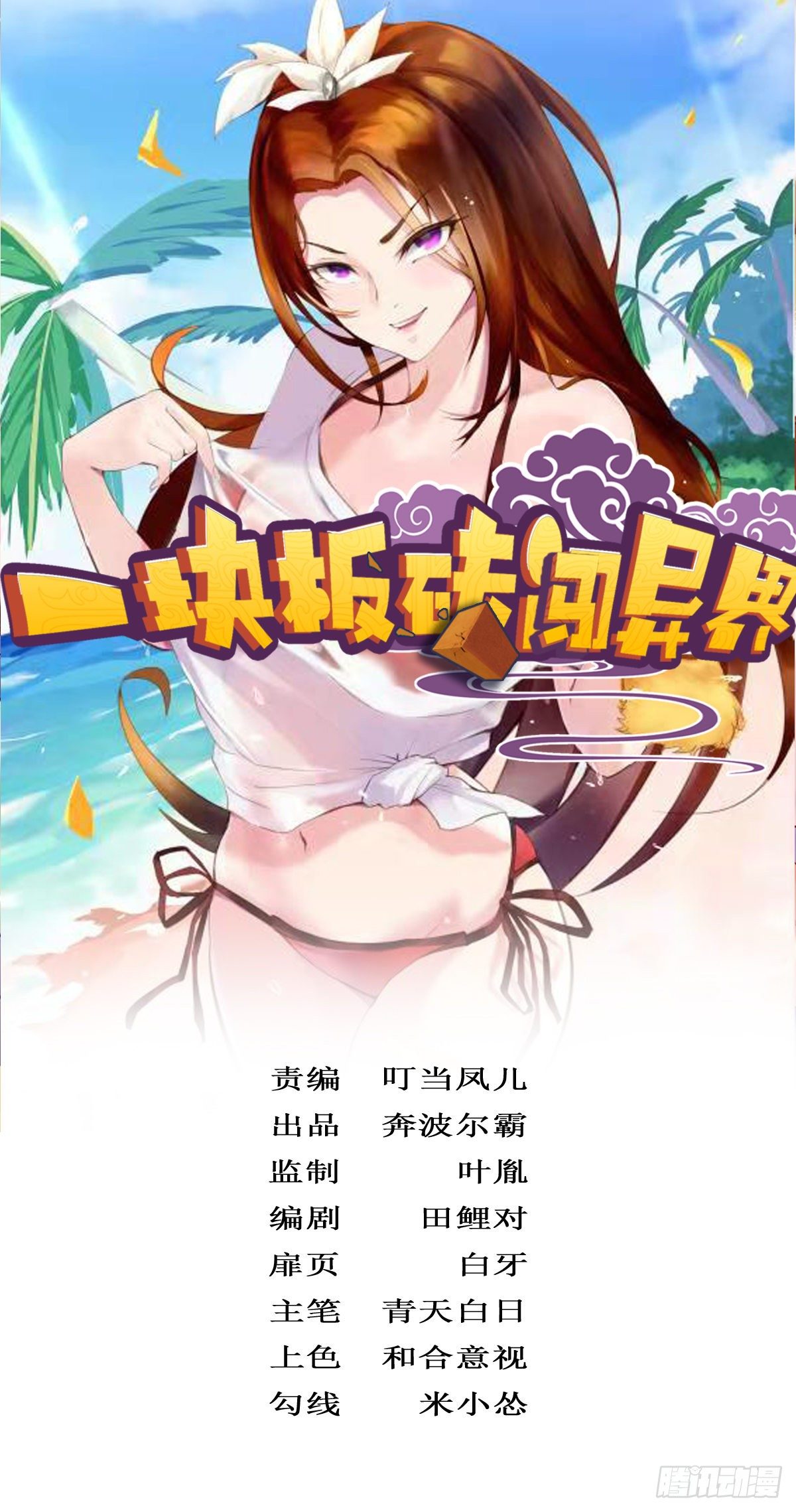 第二十话：伺候教主(1/2)-第21话