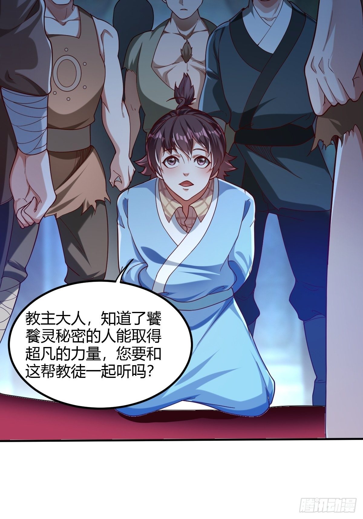 第二十话：伺候教主(1/2)-第21话