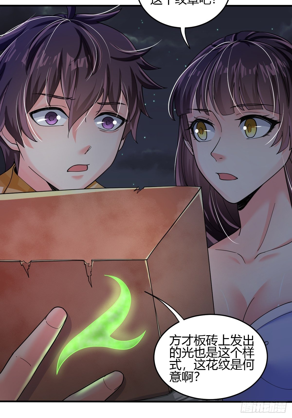 第二十八话：夺回玄天教(1/2)-第29话