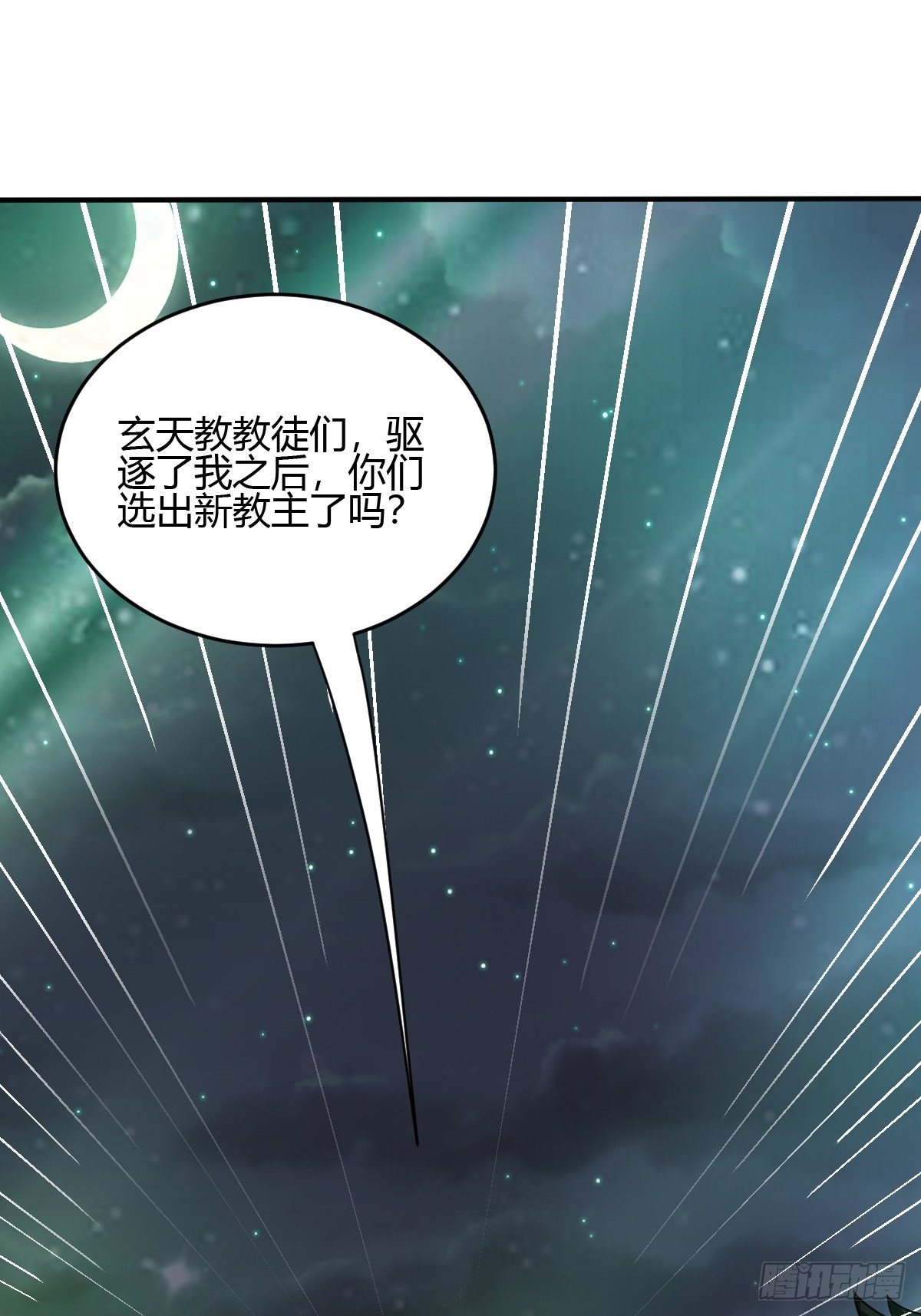 第二十八话：夺回玄天教(1/2)-第29话