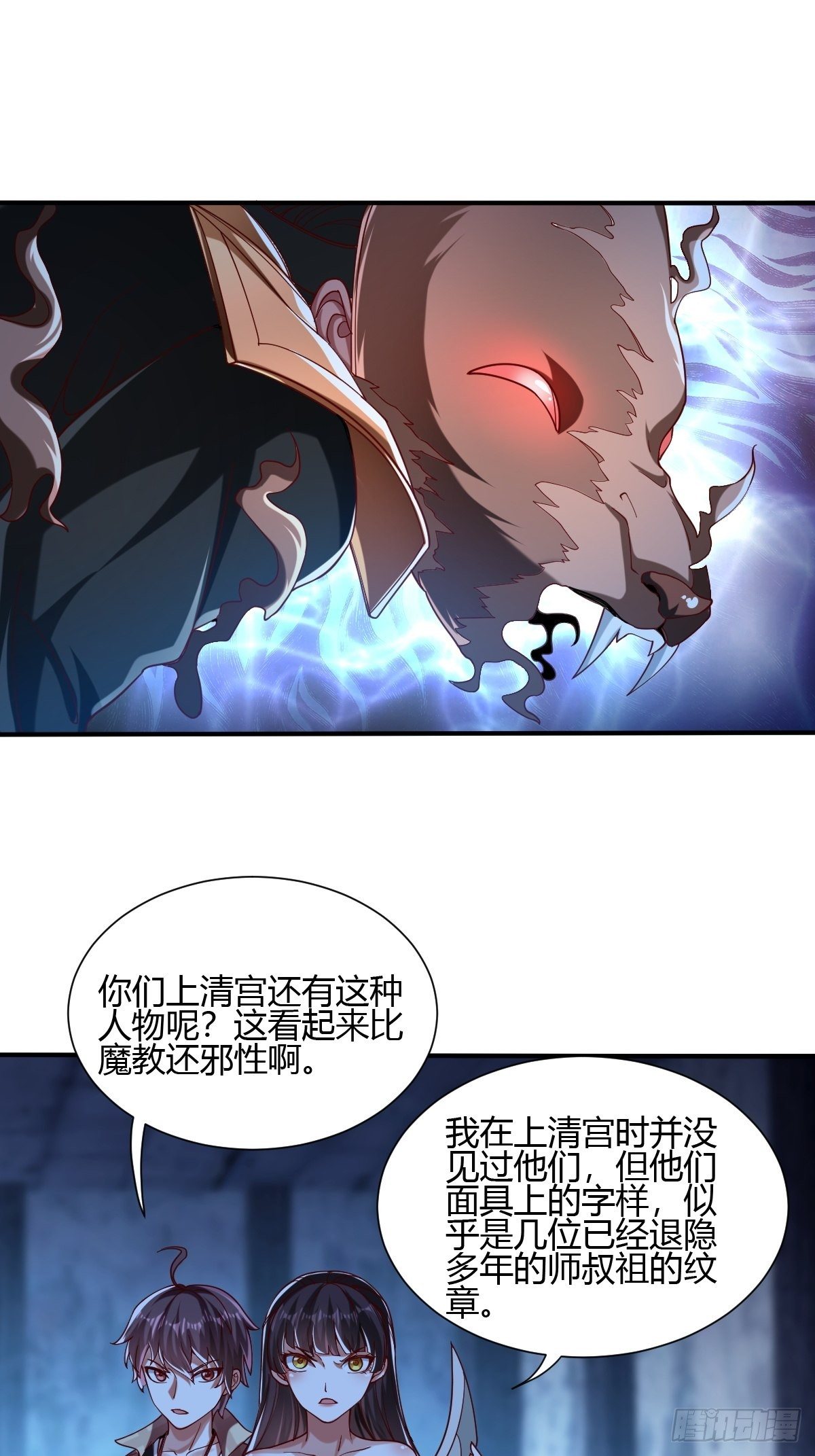 第二十八话：夺回玄天教(1/2)-第29话