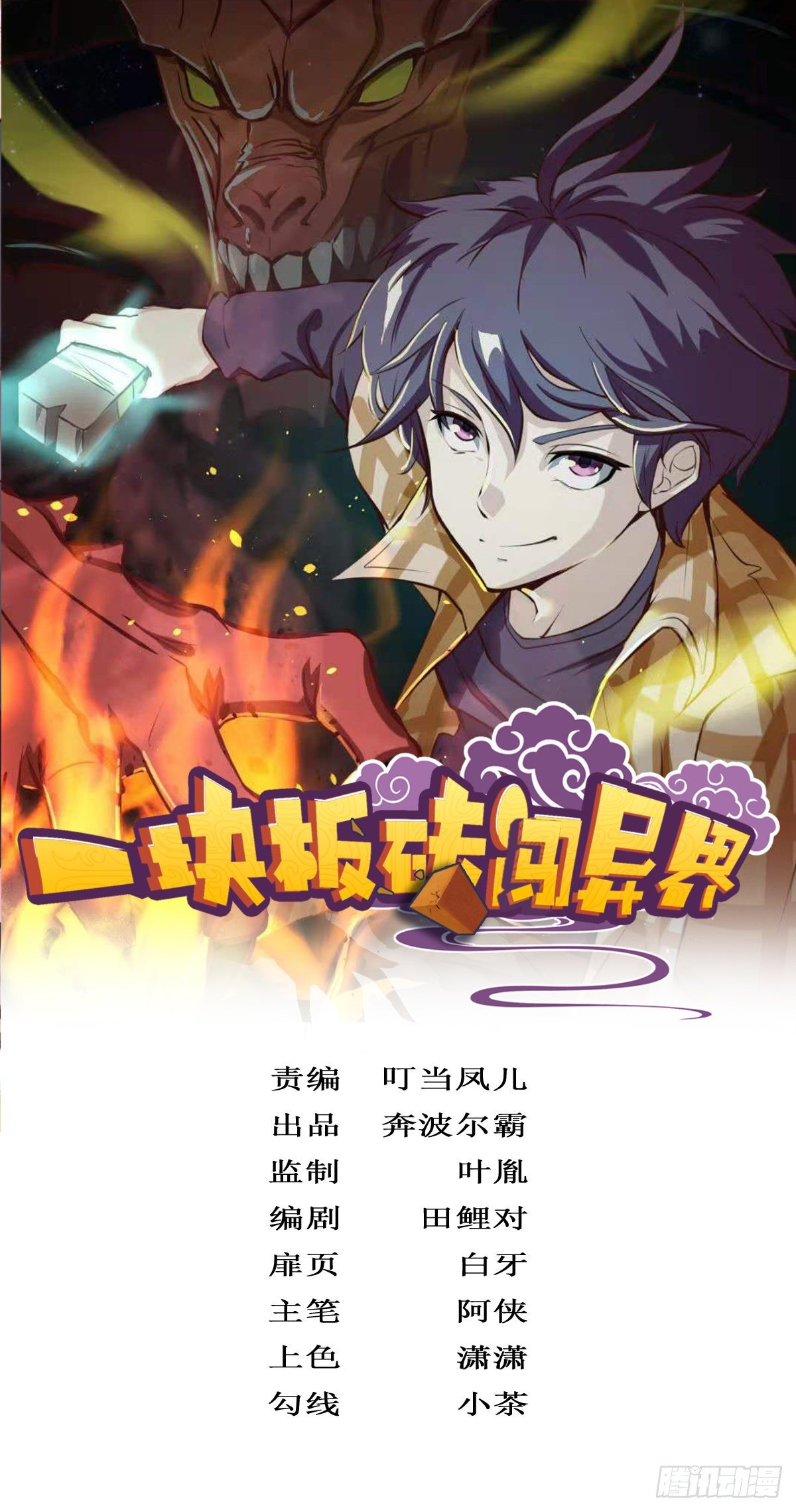 第四话：女侠饶命(1/2)-第5话