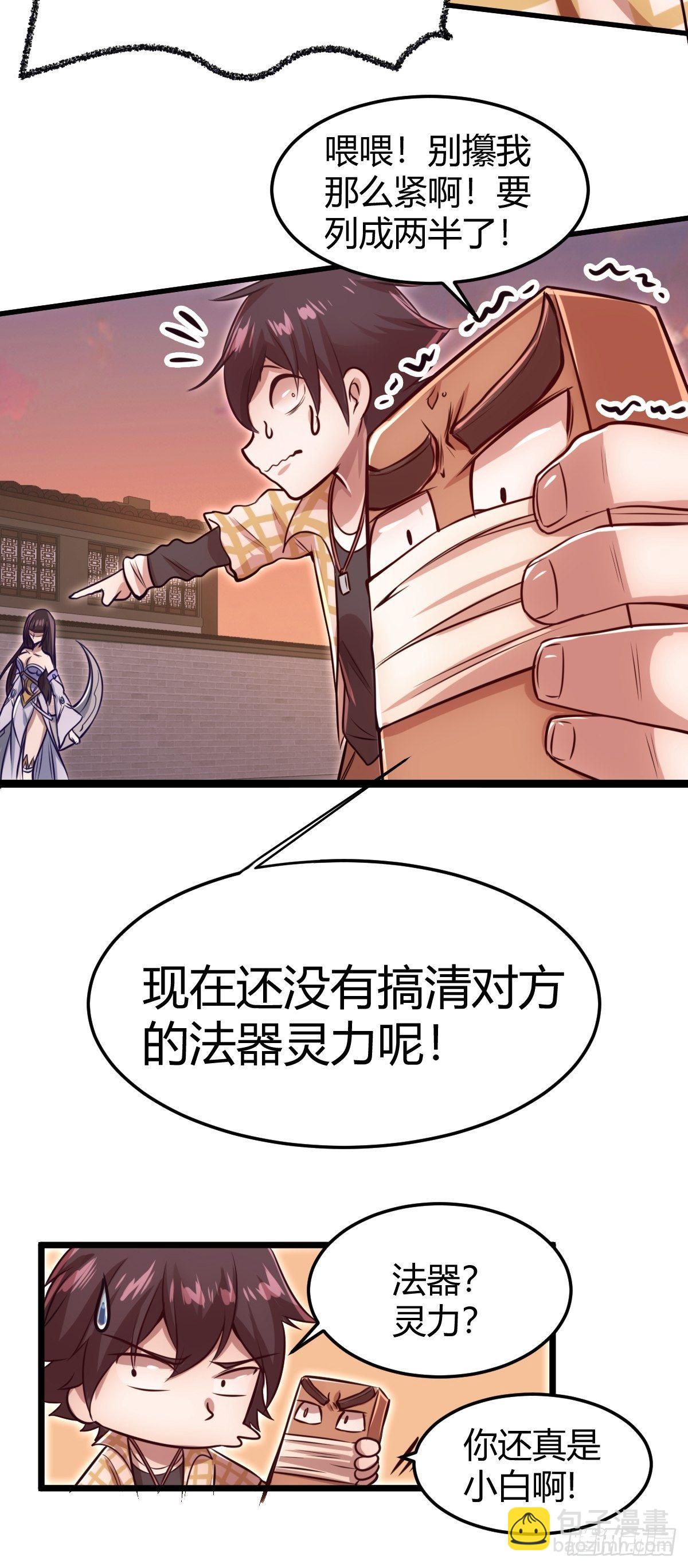 第四话：女侠饶命(1/2)-第5话