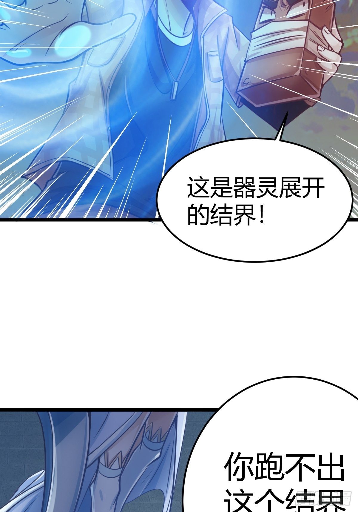 第四话：女侠饶命(1/2)-第5话