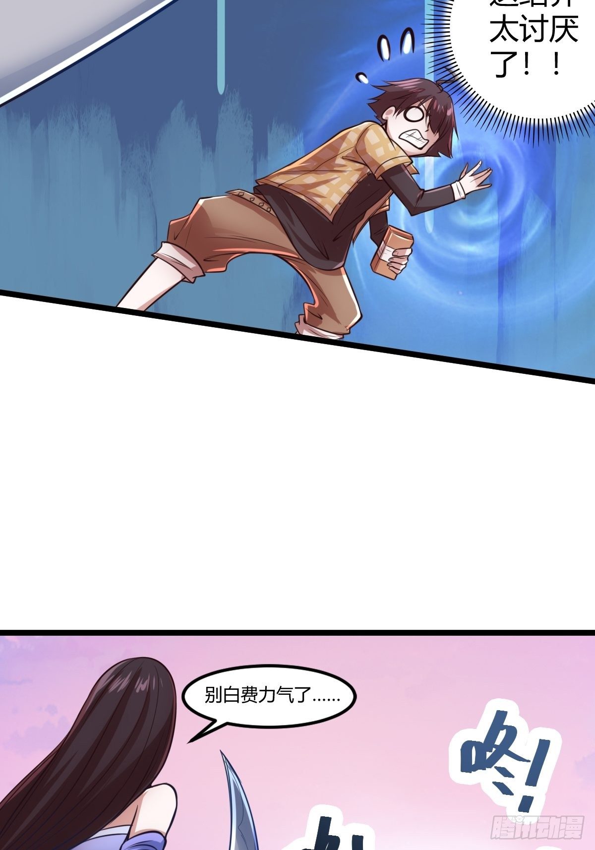 第四话：女侠饶命(1/2)-第5话