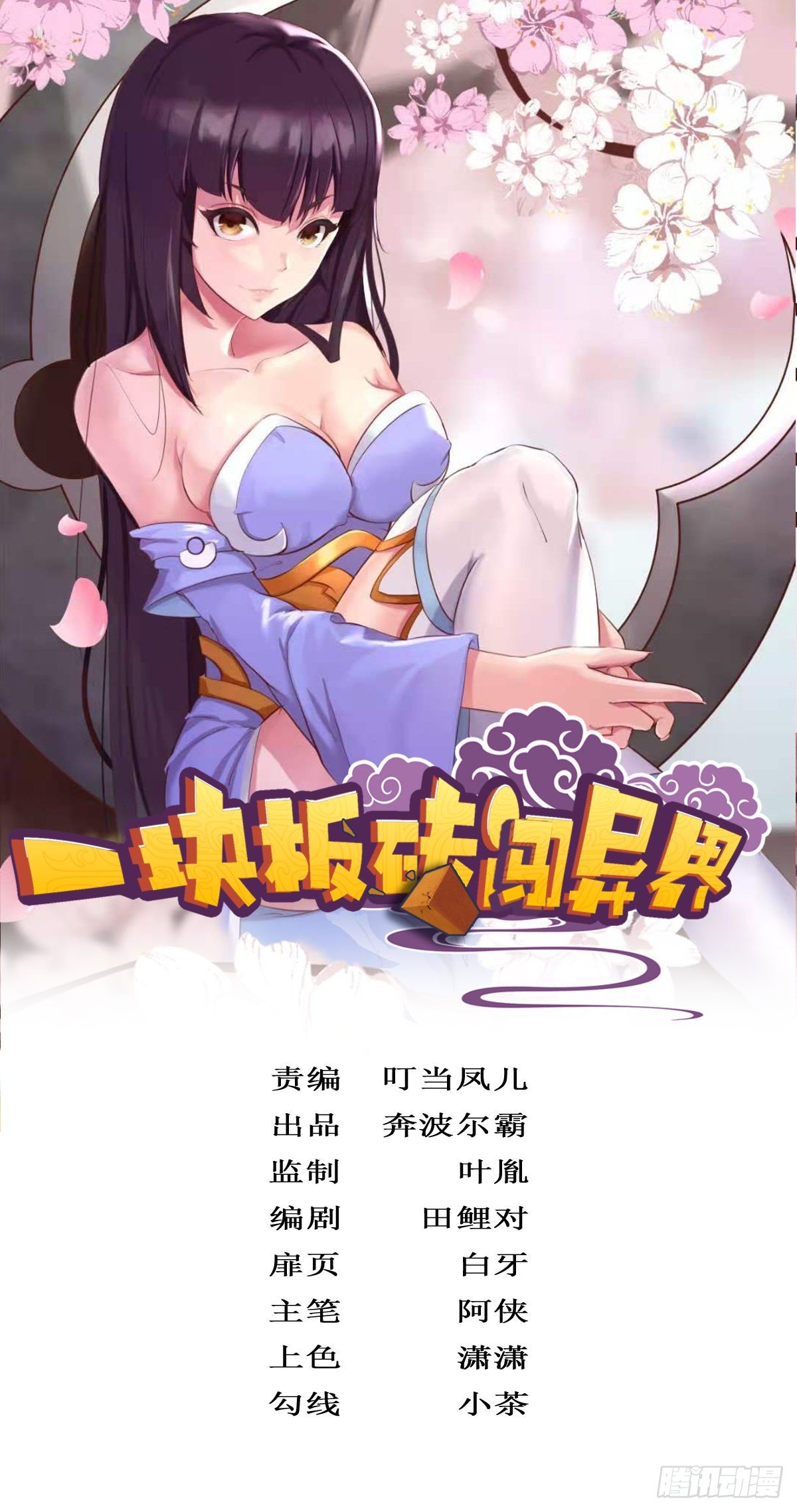 第六话：近战无敌？(1/2)-第7话