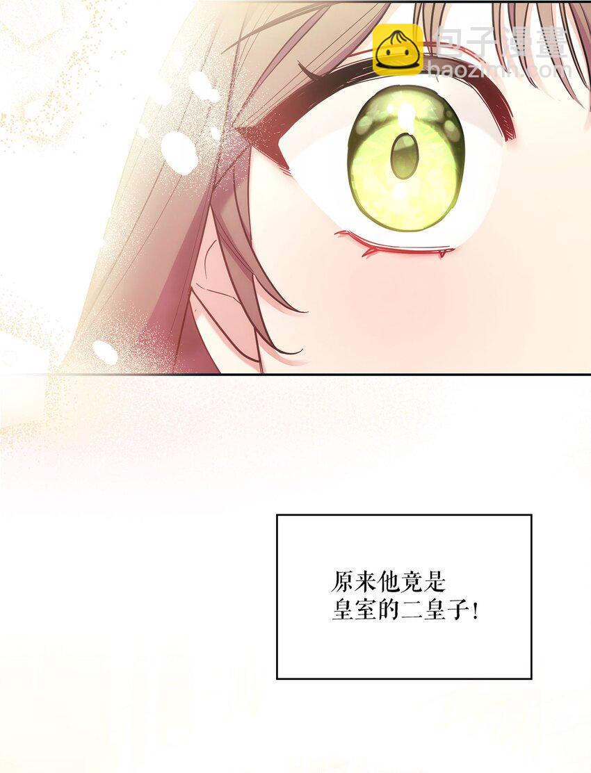 序章 跨越阶级，聆听神谕的绝美爱情！-第1话