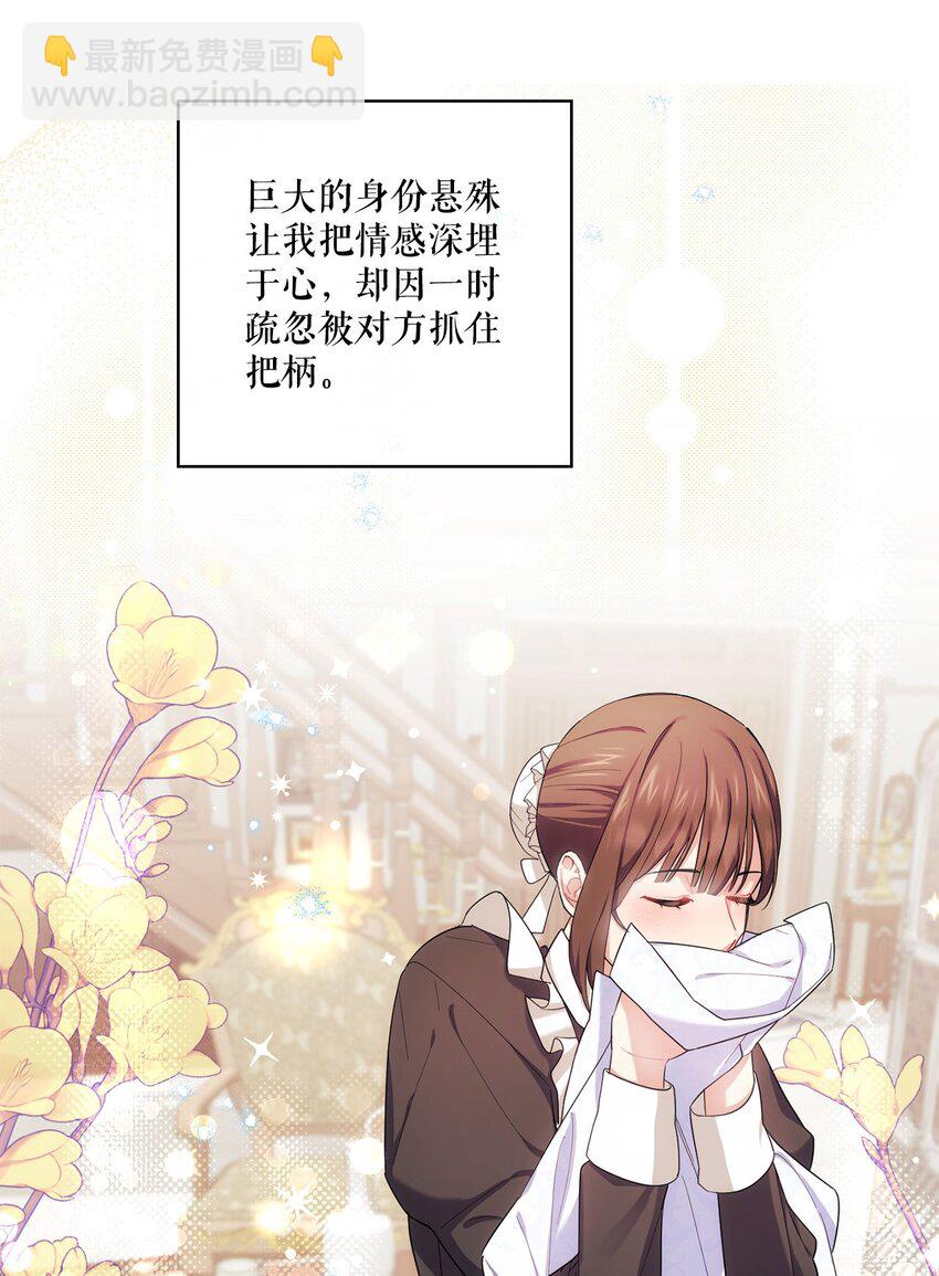 序章 跨越阶级，聆听神谕的绝美爱情！-第1话