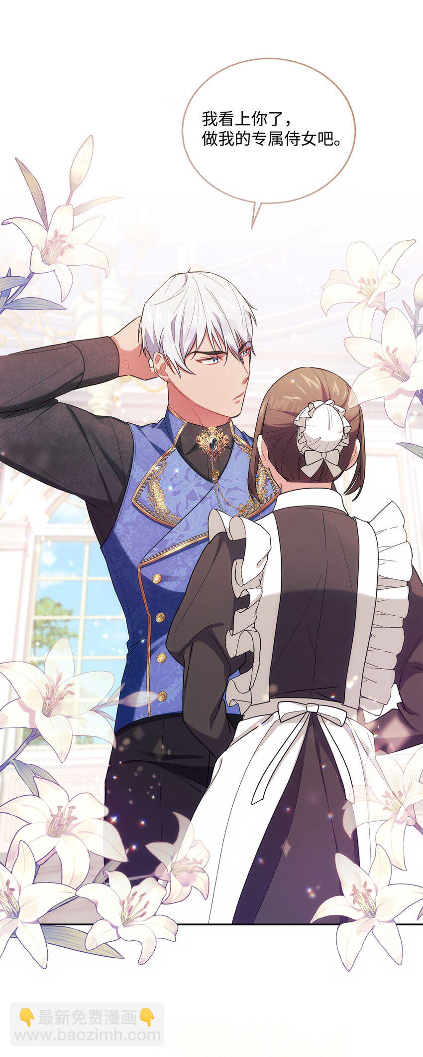 序章 跨越阶级，聆听神谕的绝美爱情！-第1话