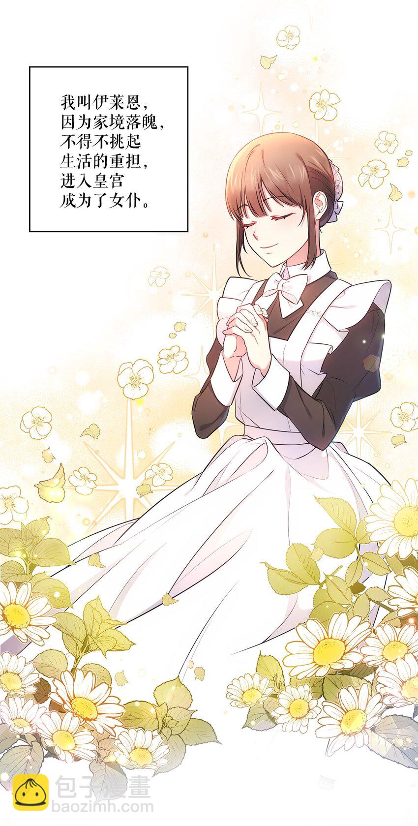 序章 跨越阶级，聆听神谕的绝美爱情！-第1话