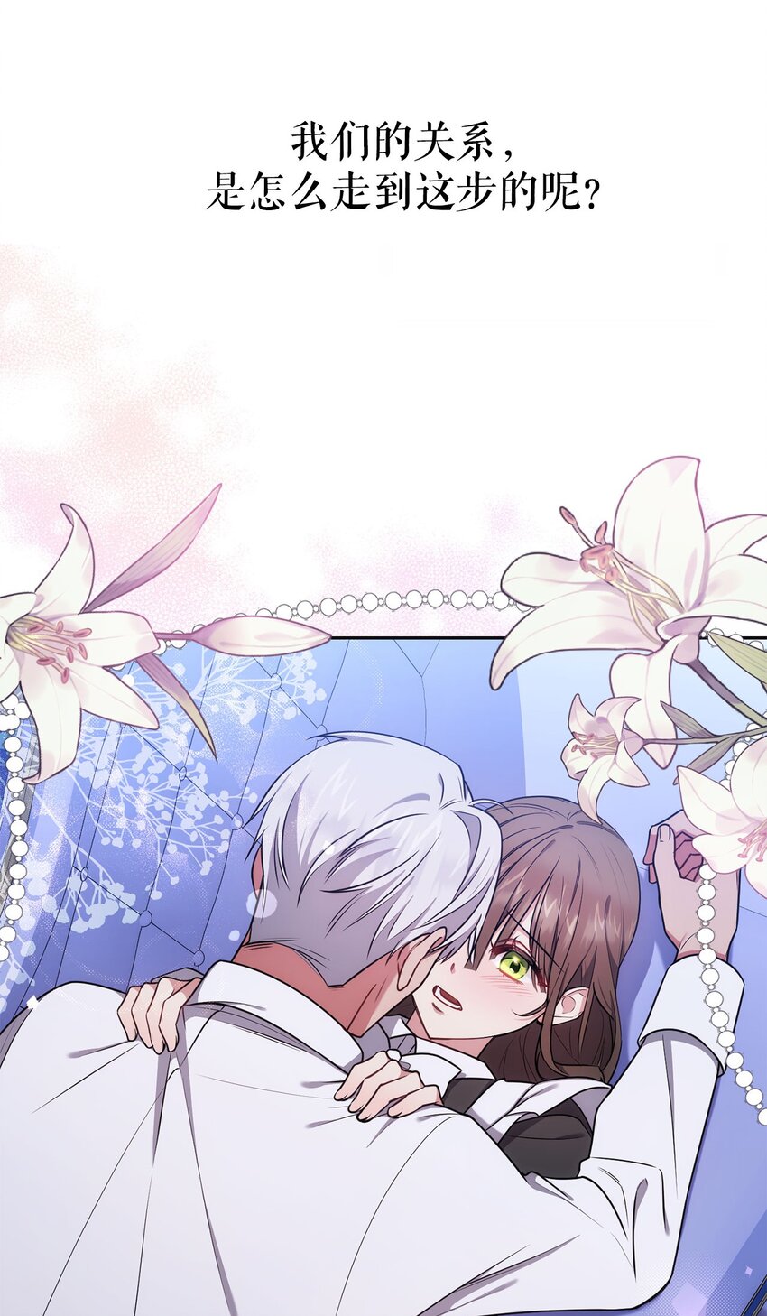 序章 跨越阶级，聆听神谕的绝美爱情！-第1话