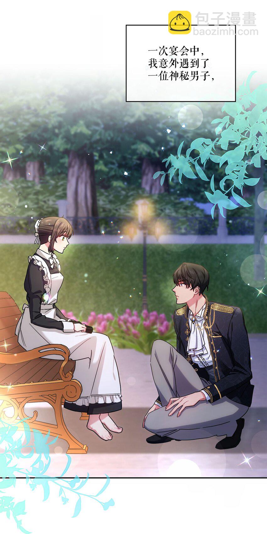 序章 跨越阶级，聆听神谕的绝美爱情！-第1话