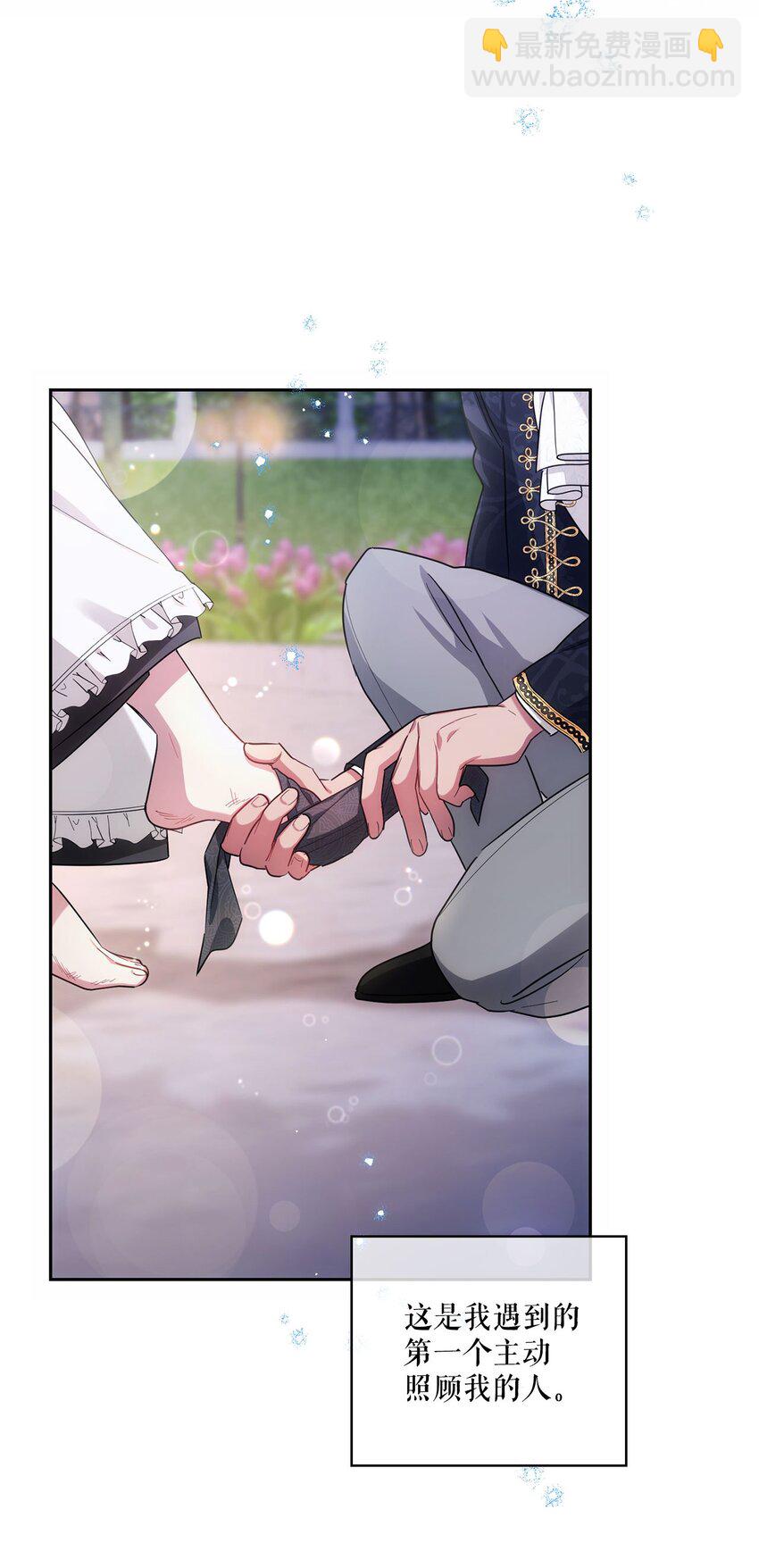 序章 跨越阶级，聆听神谕的绝美爱情！-第1话