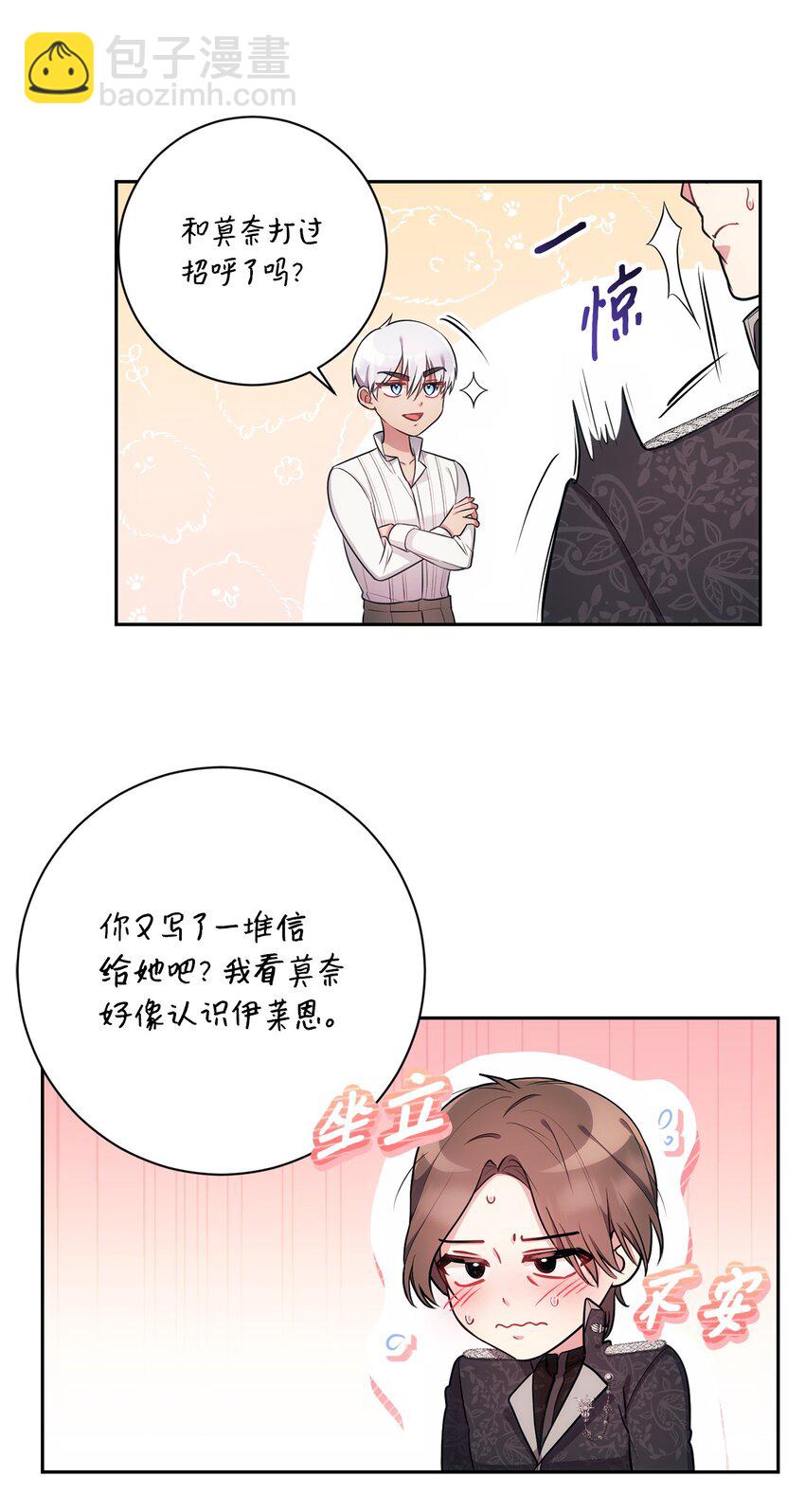 018 莫奈辅佐官(1/2)-第19话