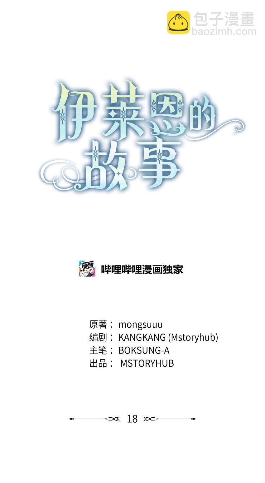 018 莫奈辅佐官(1/2)-第19话