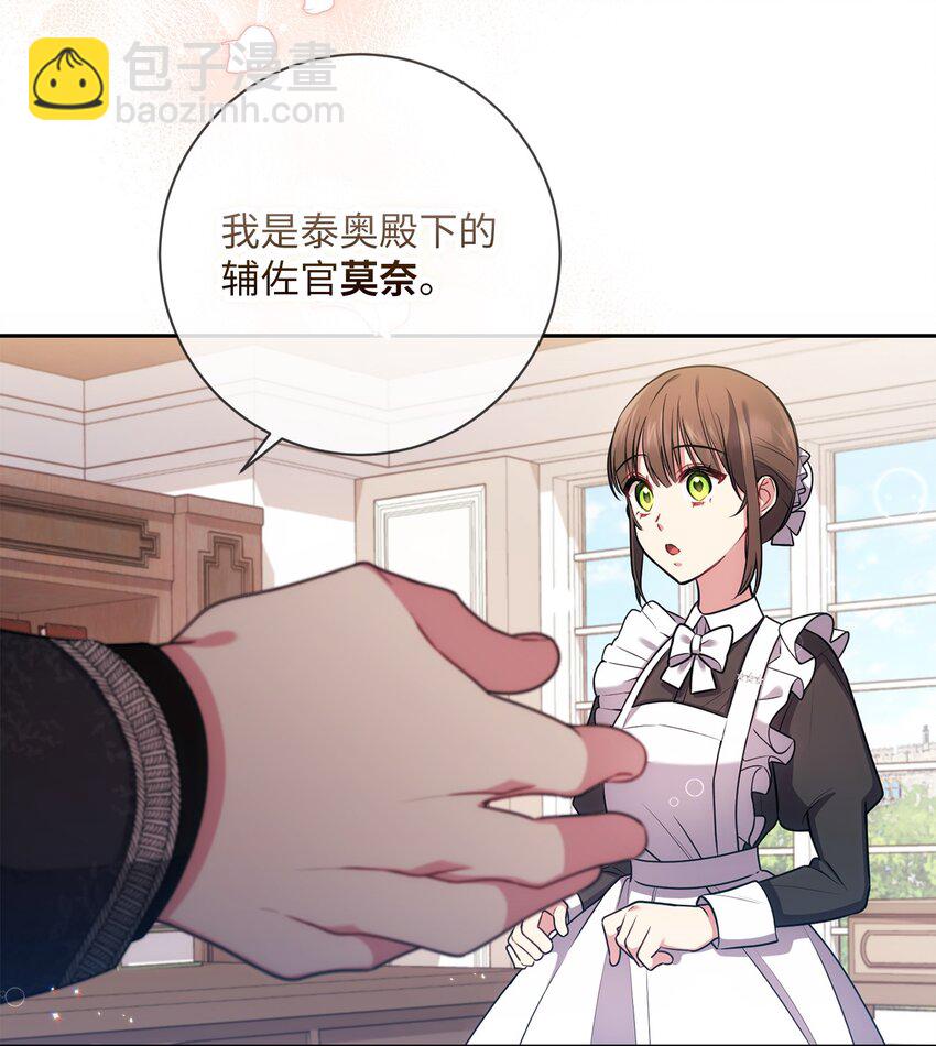 018 莫奈辅佐官(1/2)-第19话