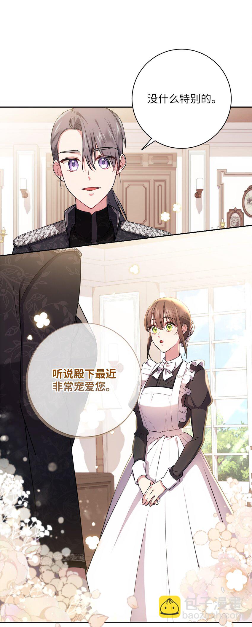 018 莫奈辅佐官(1/2)-第19话