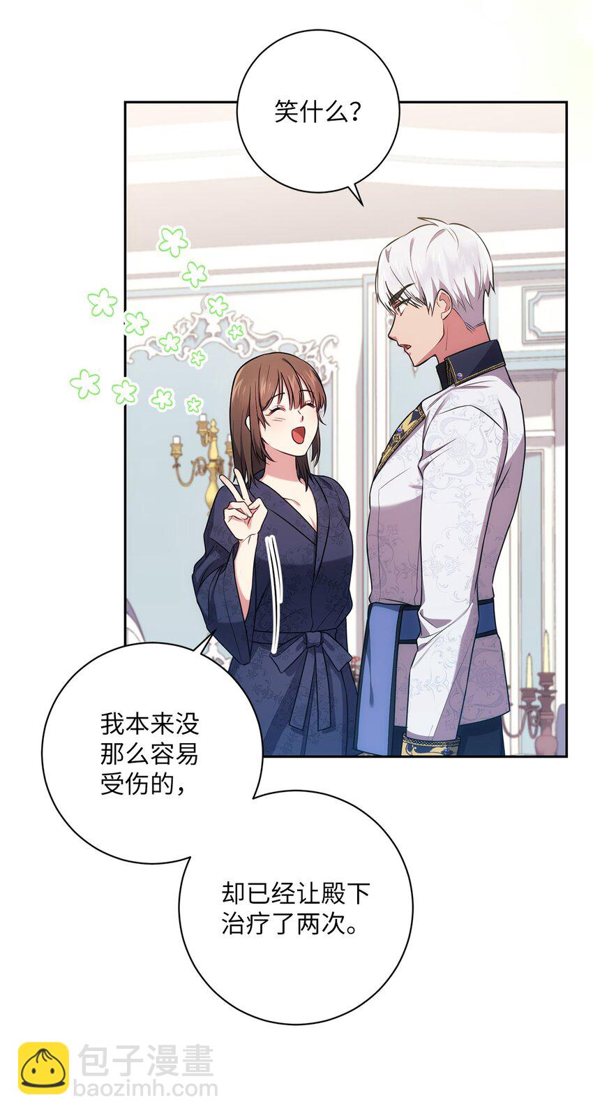 022 险些暴露(1/2)-第23话