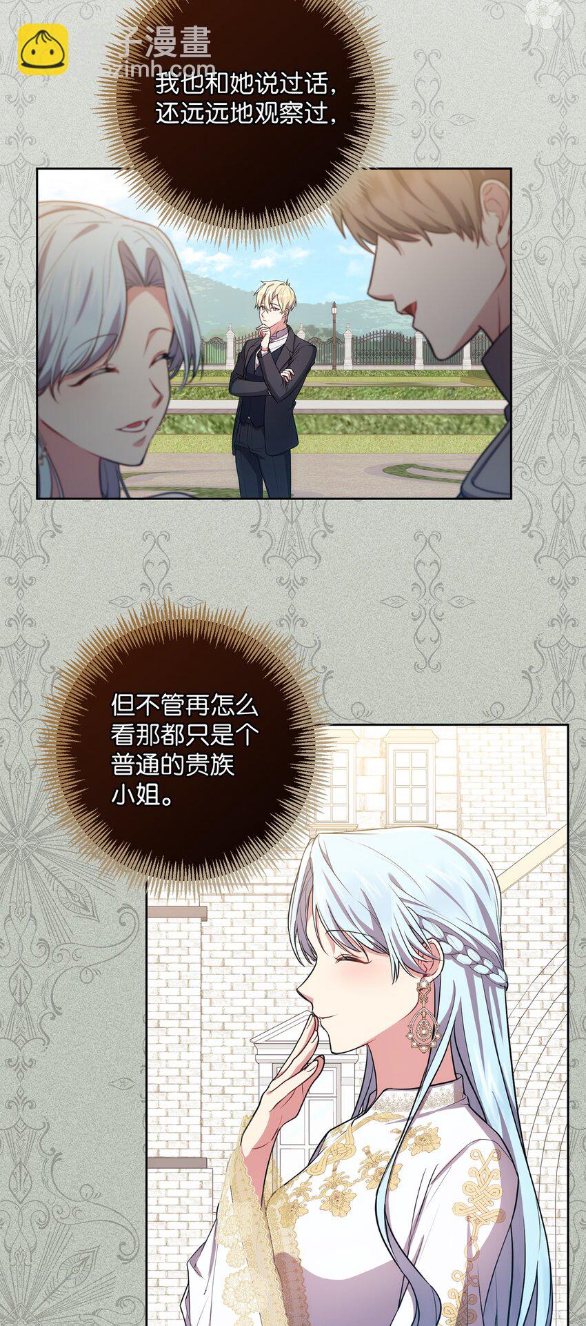 026 奇怪的男人(1/2)-第27话