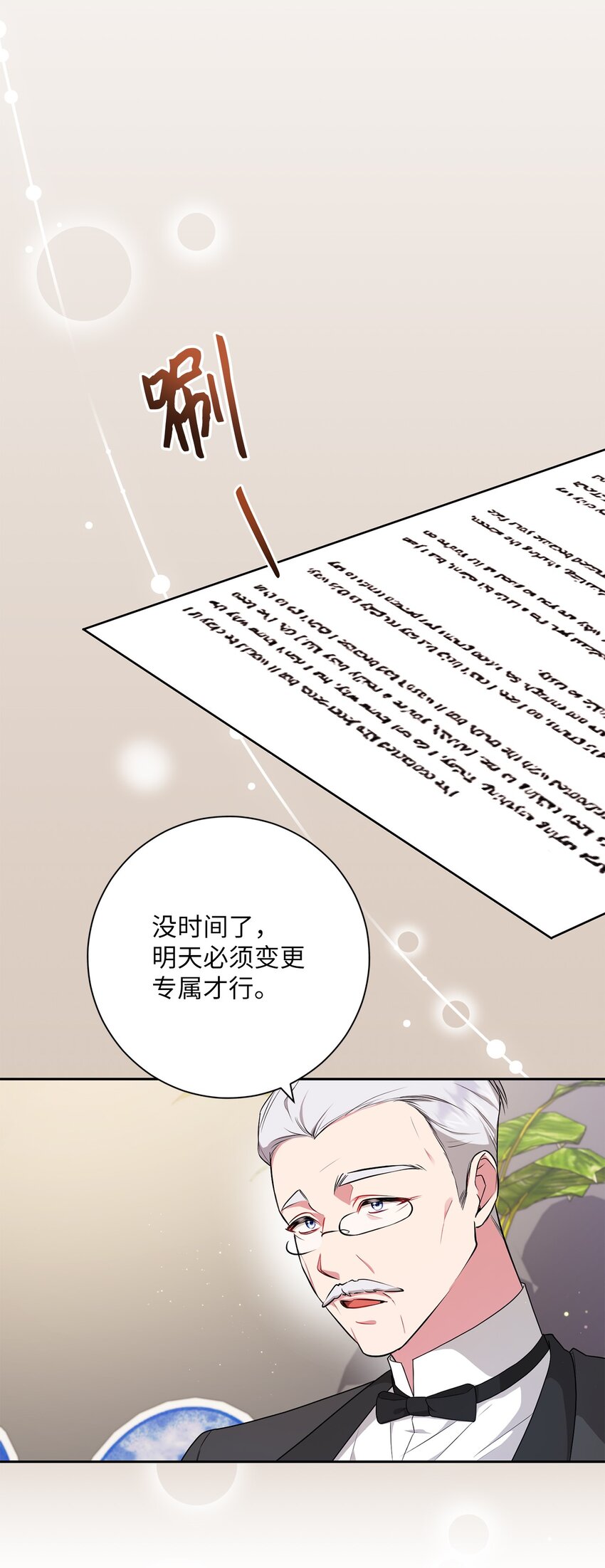 044 首席她走了！(1/2)-第45话