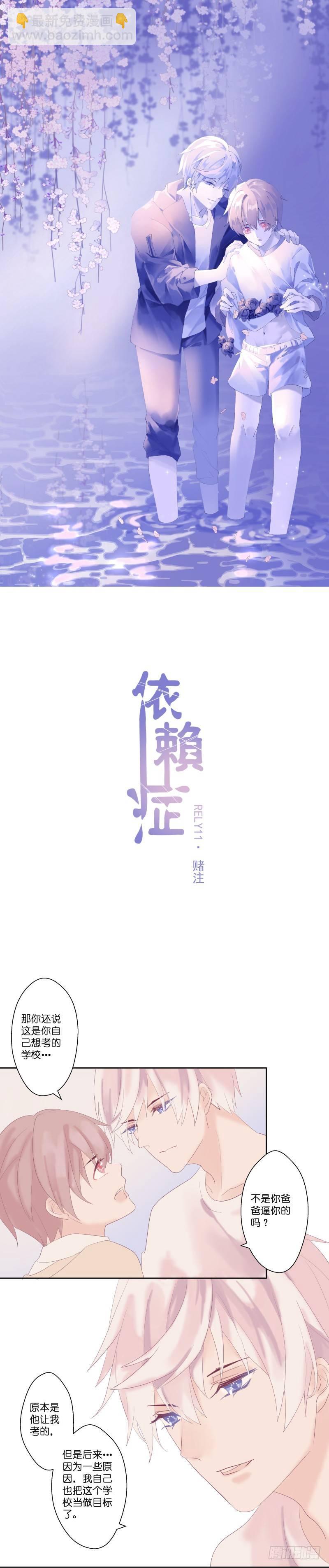 【11】赌注-第11话