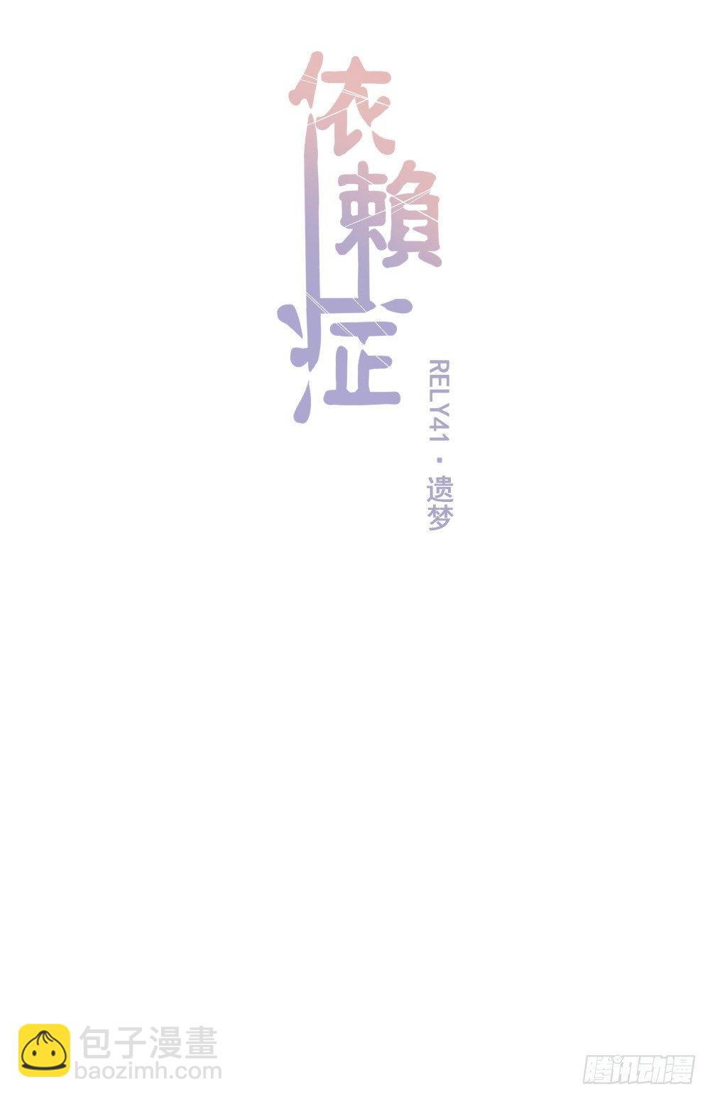 【41】遗梦-第41话