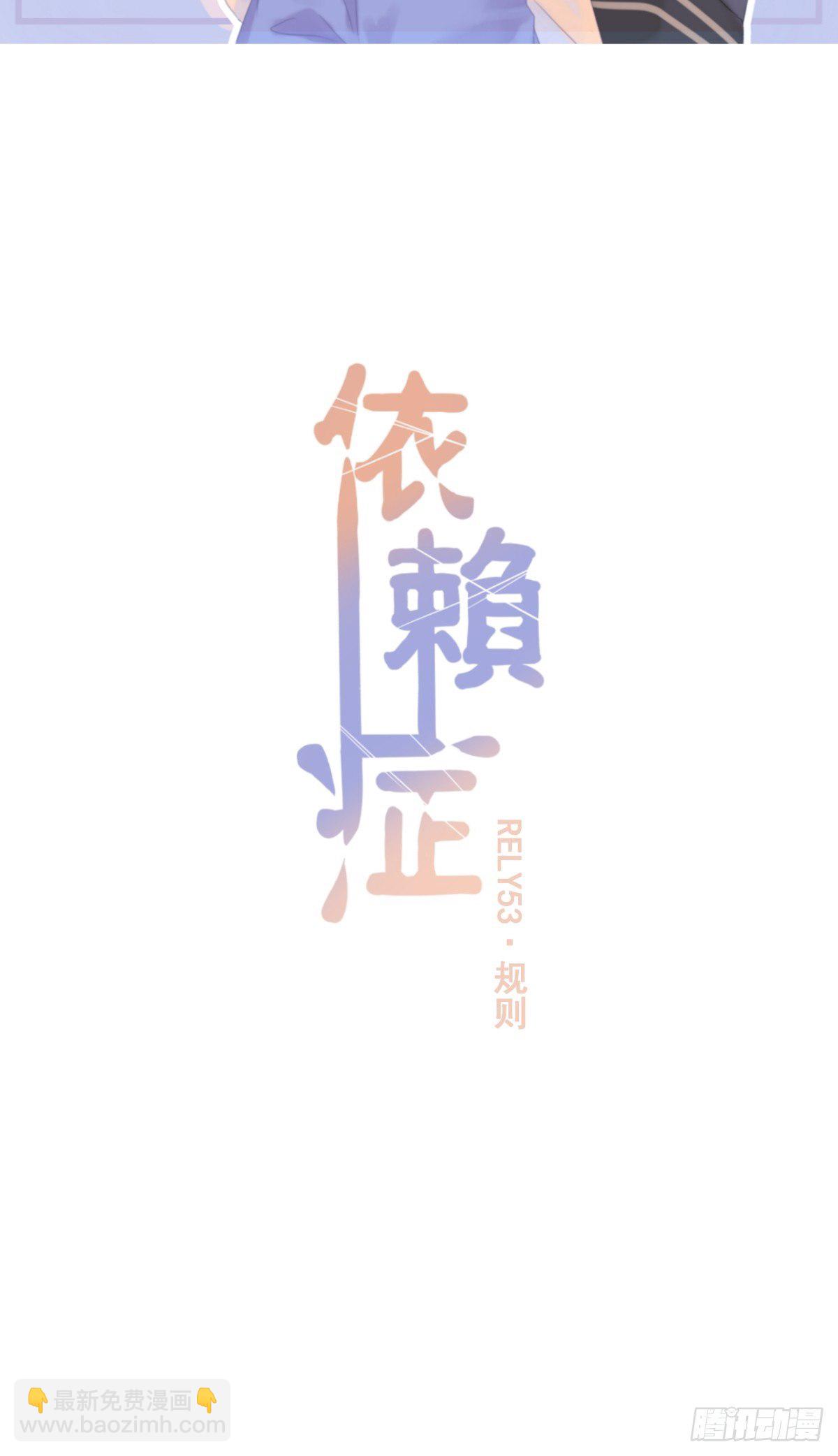 【53】规则-第53话