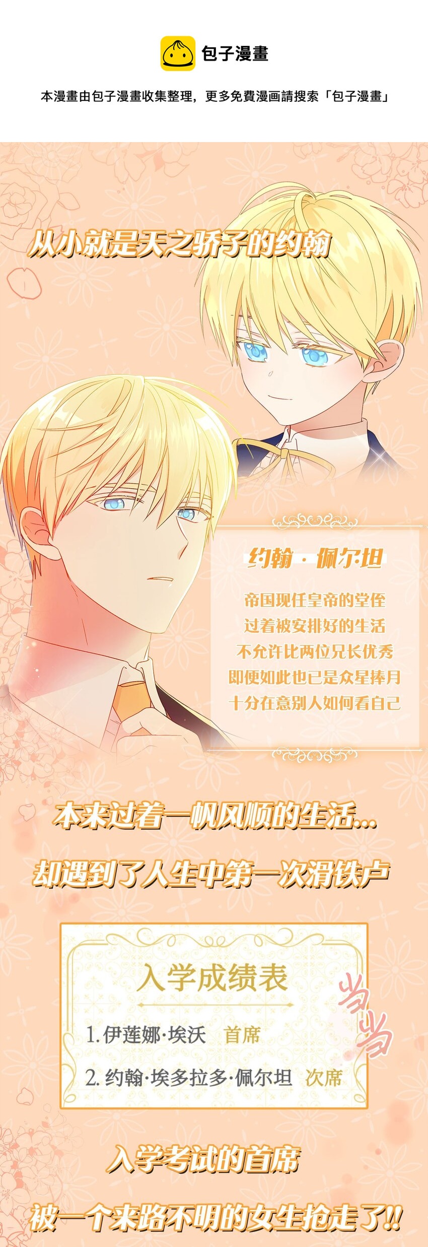 上线福利 序章+福利-第1话