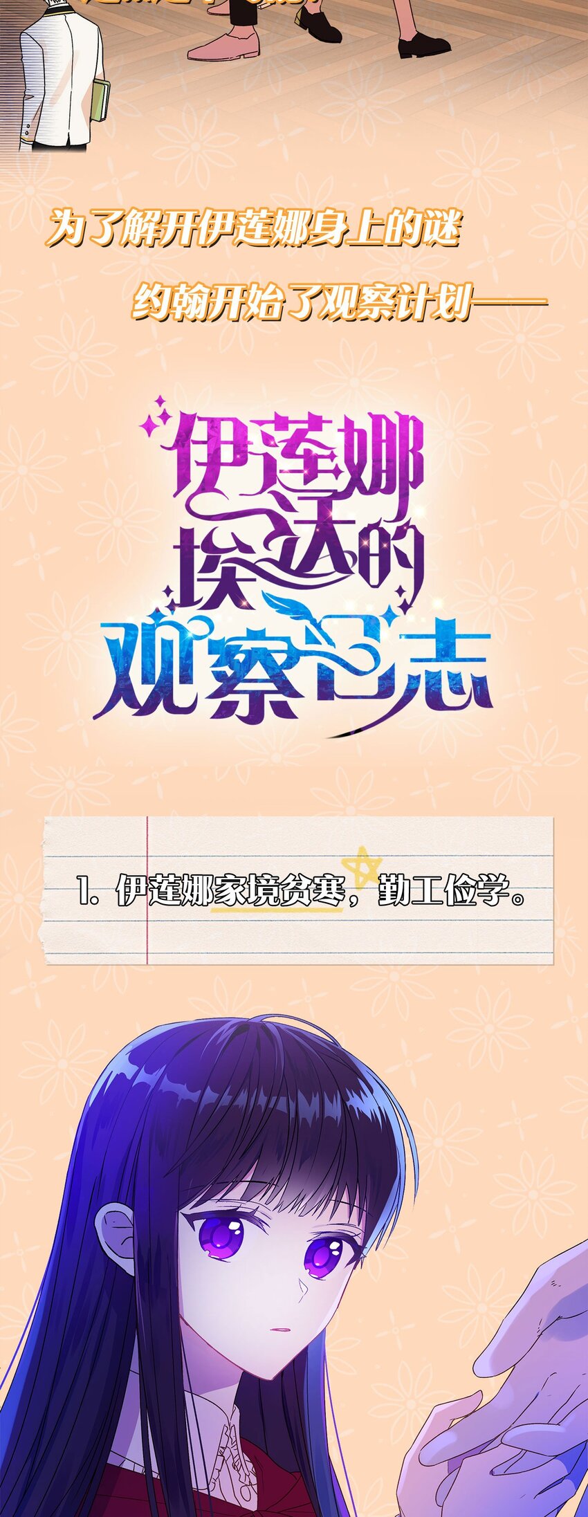 上线福利 序章+福利-第1话