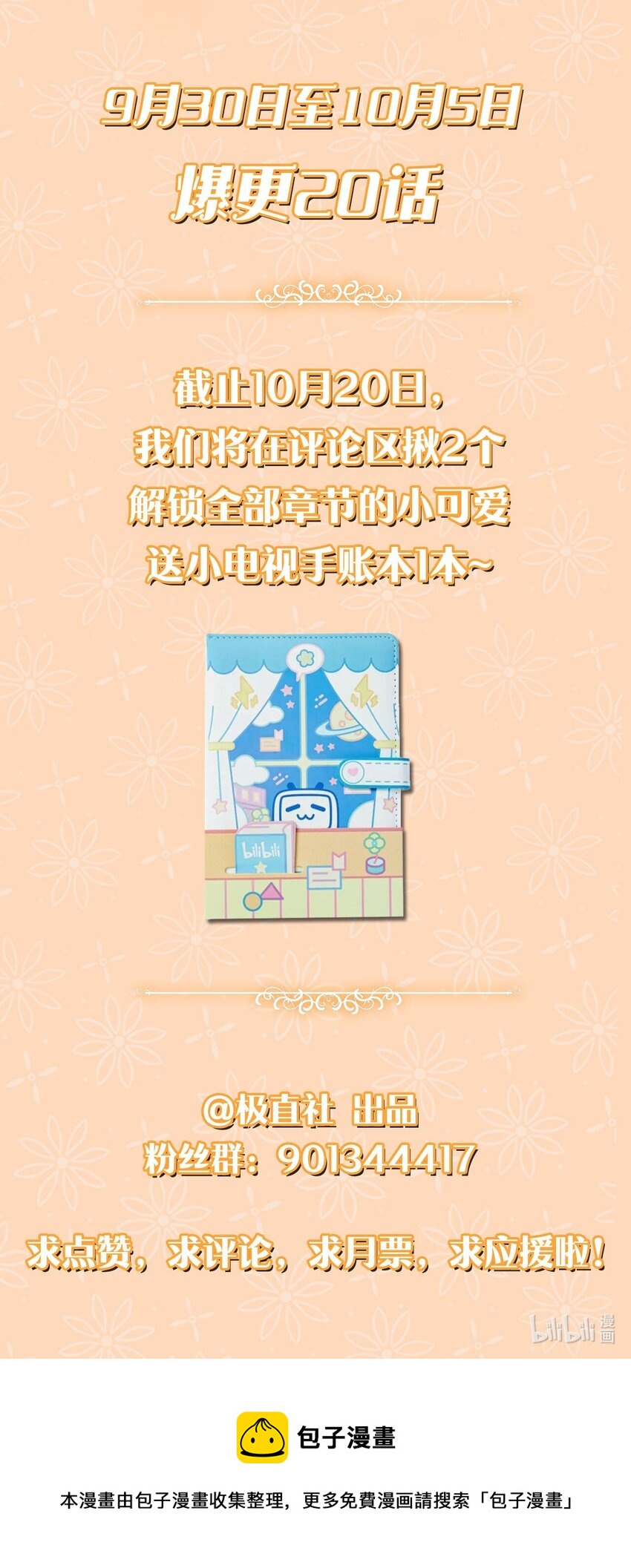 上线福利 序章+福利-第1话