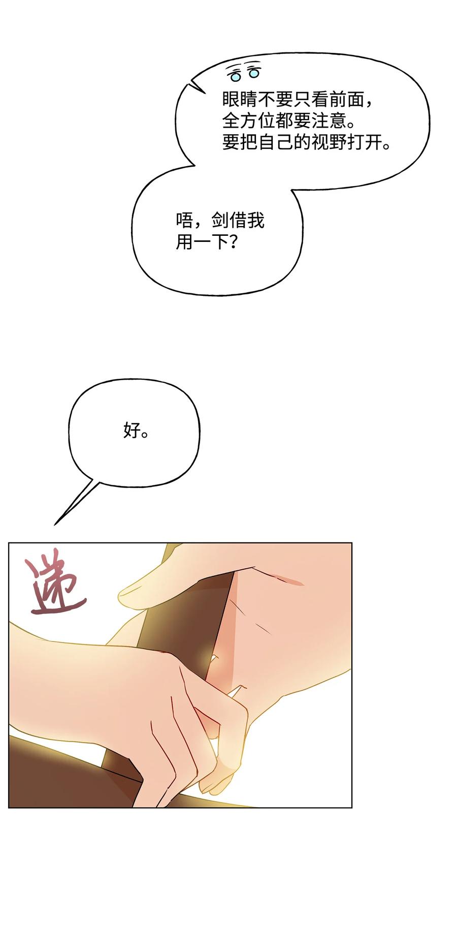 18 私人教学(1/2)-第19话