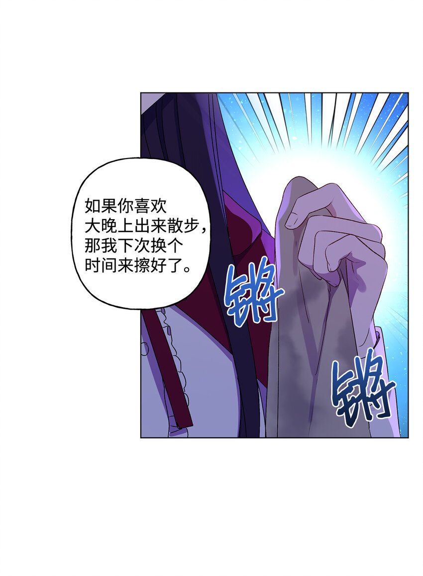 伊蓮娜·埃沃的觀察日誌 - 2 被嫌棄了(1/2) - 2