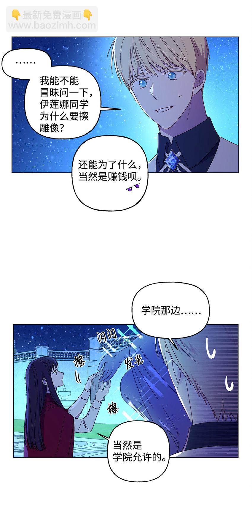 伊蓮娜·埃沃的觀察日誌 - 2 被嫌棄了(1/2) - 3