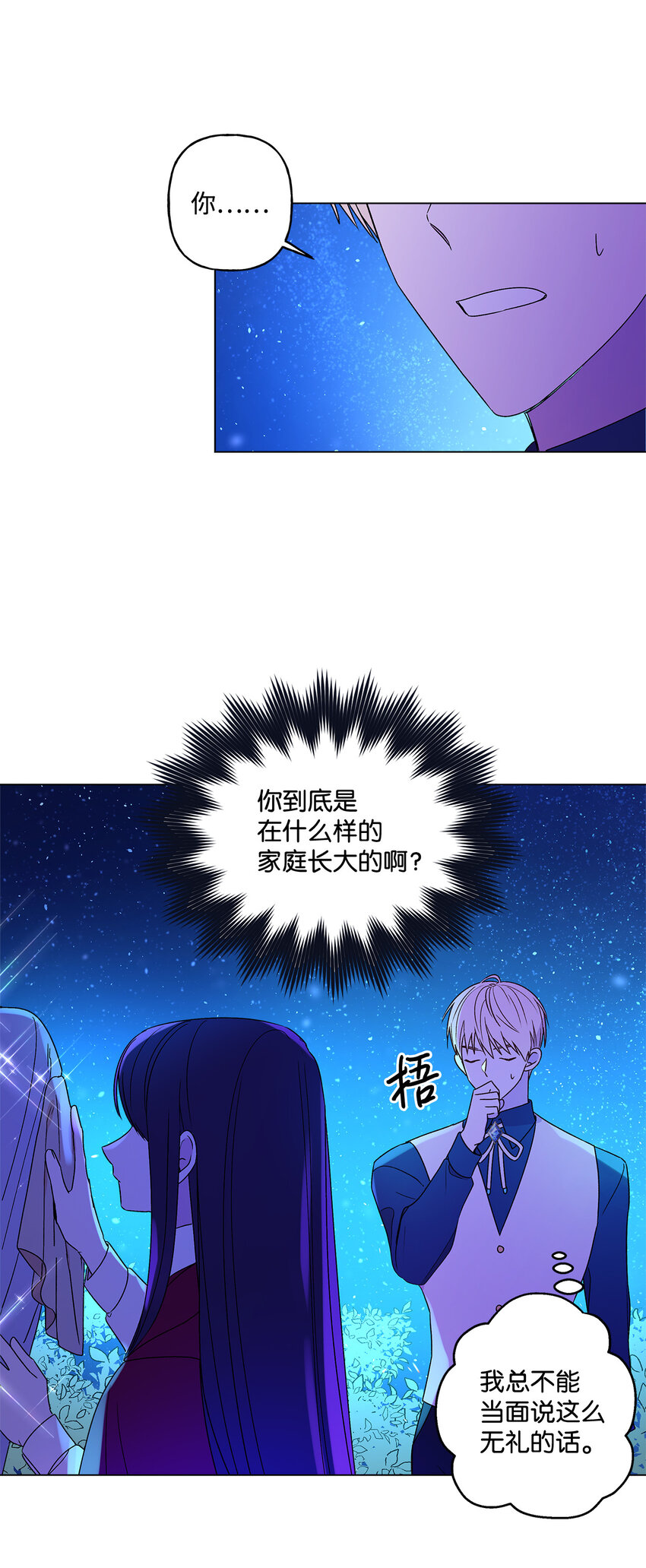 2 被嫌弃了(1/2)-第3话