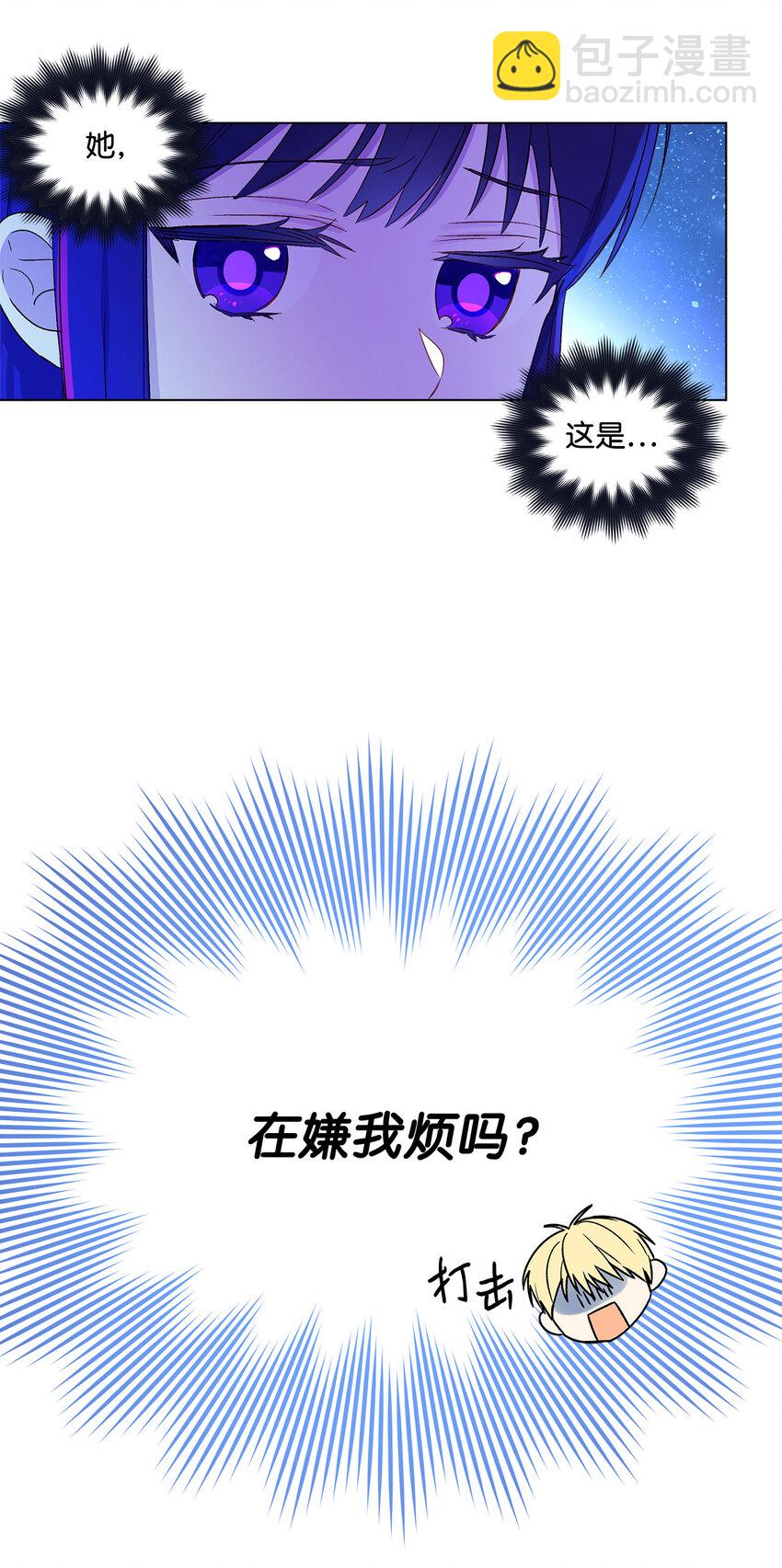 2 被嫌弃了(1/2)-第3话