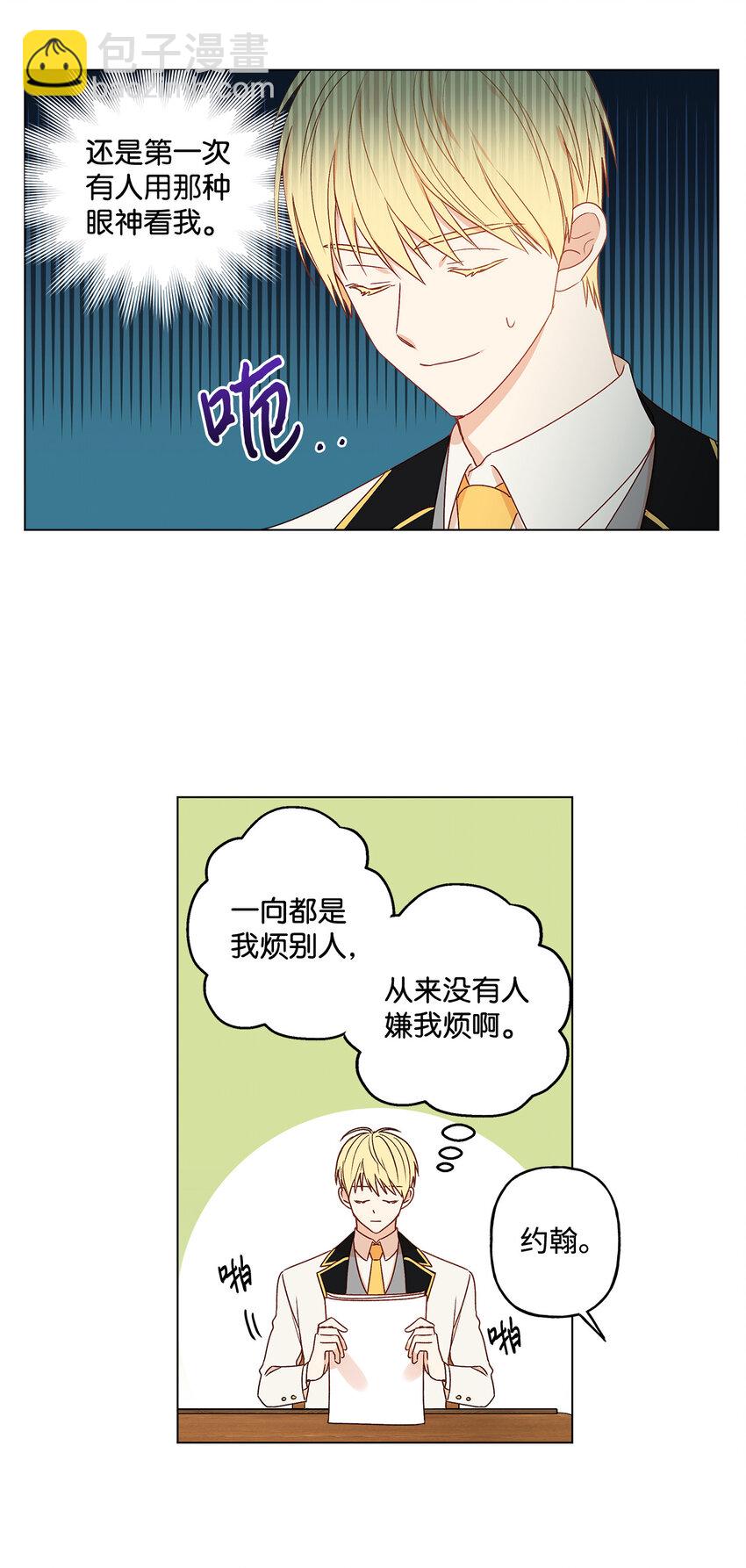 2 被嫌弃了(1/2)-第3话