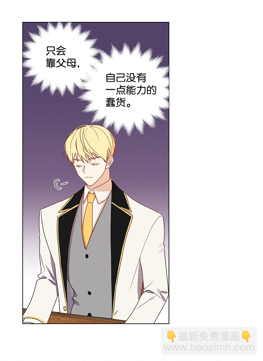 2 被嫌弃了(1/2)-第3话