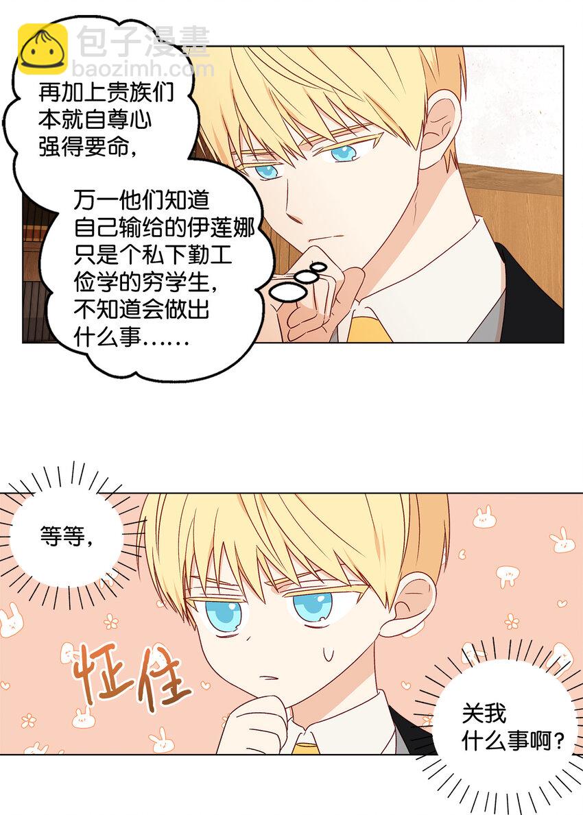 2 被嫌弃了(1/2)-第3话