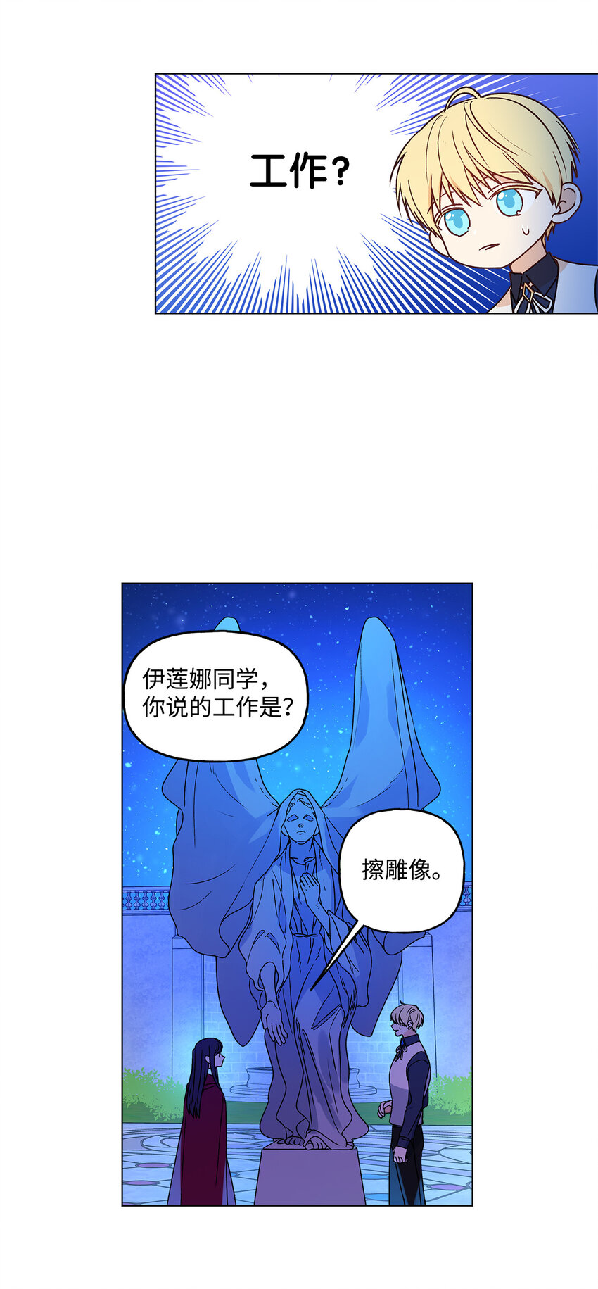 伊蓮娜·埃沃的觀察日誌 - 2 被嫌棄了(1/2) - 8