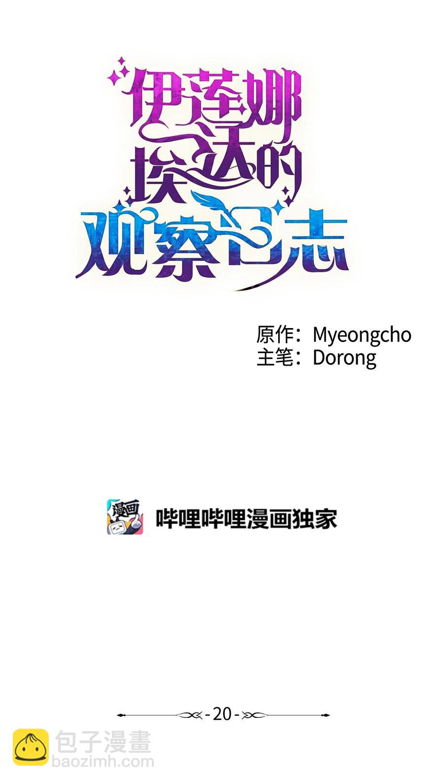 20 担心的事还是发生了(1/2)-第21话